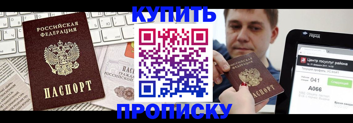 прописка штамп в Тейково